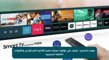 موعد الحسم.. تعرف على توقيت مباراة مصر الثانية أمام تونس والقنوات الناقلة الحصرية